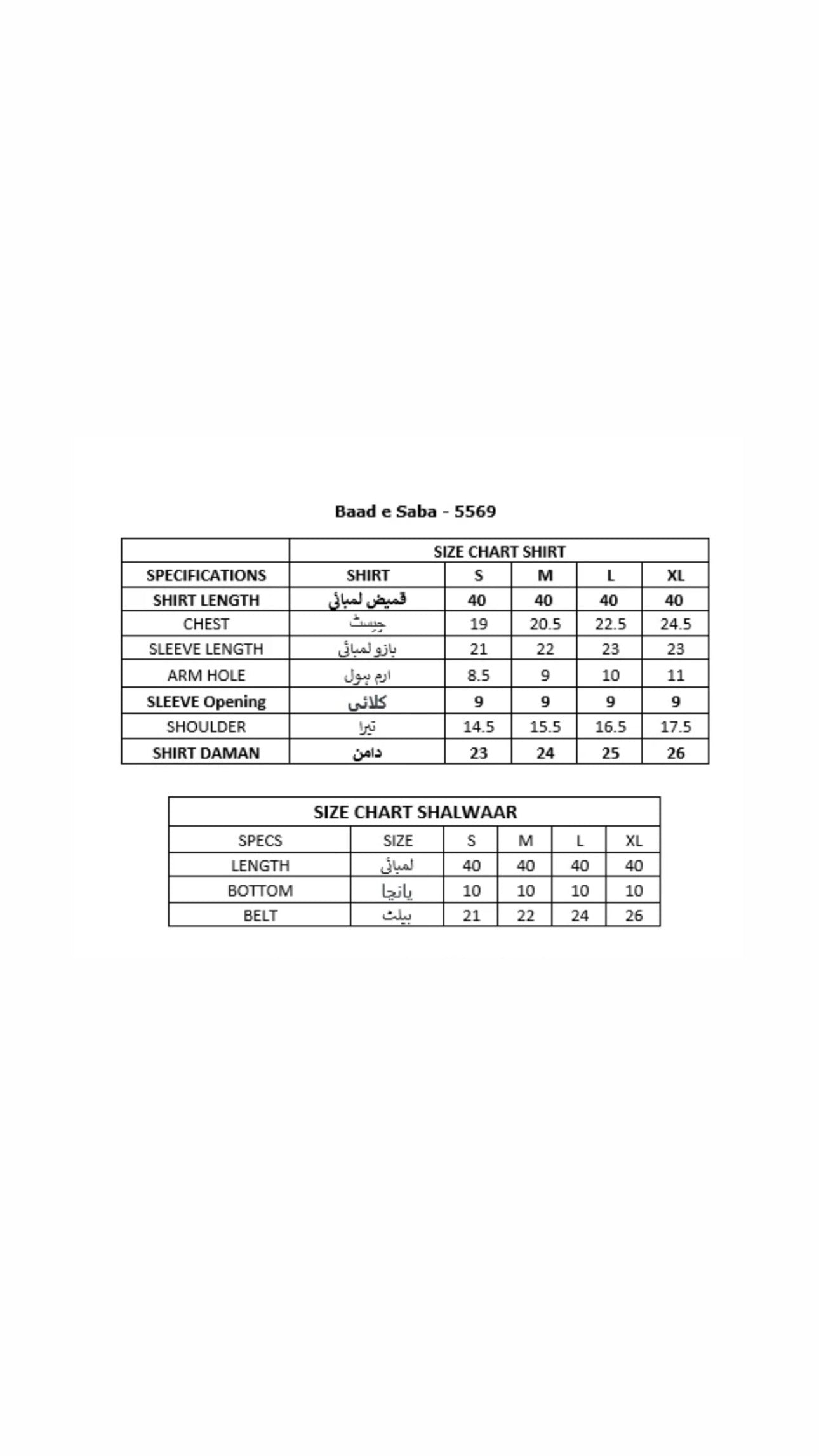 Baad-e-Saba - 5569